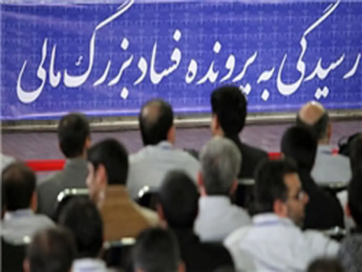 قرائت کیفرخواست متهم اختلاس بزرگ