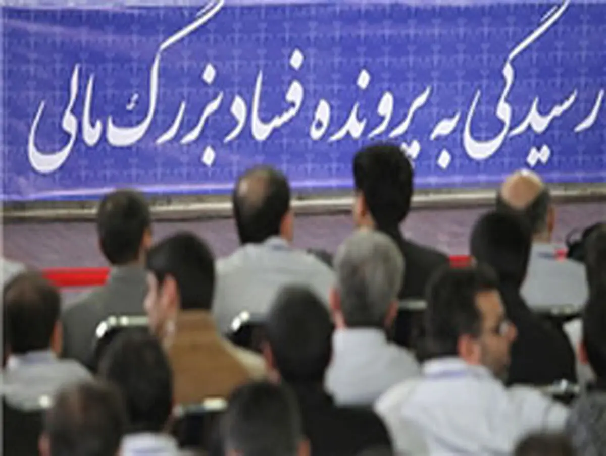 قرائت کیفرخواست متهم اختلاس بزرگ