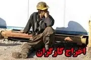 بخشنامه یا بهانه برای اخراج کارگران؟