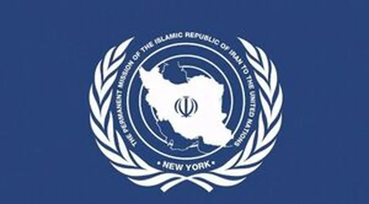 پاسخ ایران به ادعای اخراج هیأت ایران از آمریکا