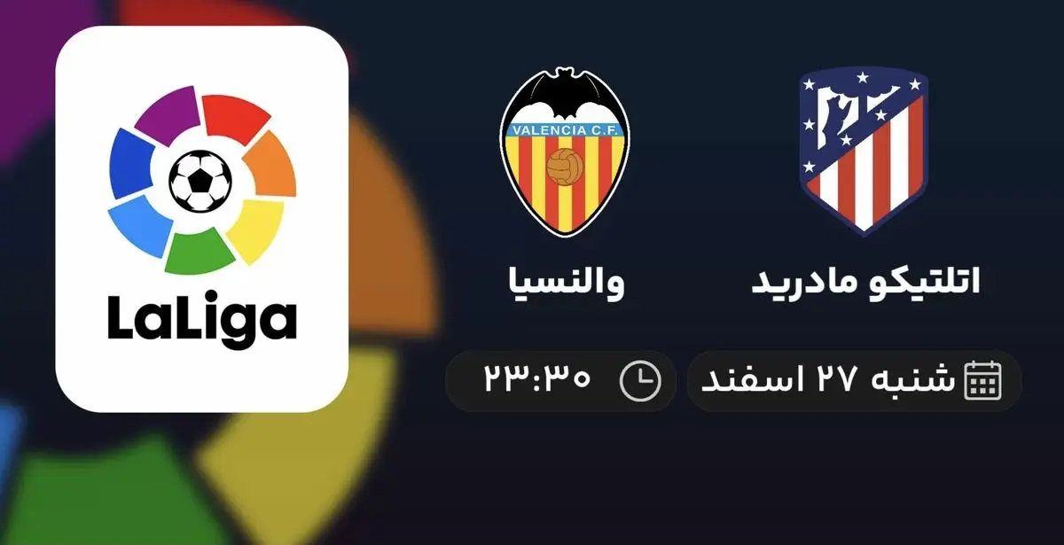 پخش زنده اتلتیکو مادرید و والنسیا امشب 27 اسفند 1401