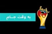 تصاویر دیده نشده جام جهانی را در 