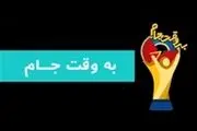تصاویر دیده نشده جام جهانی را در 