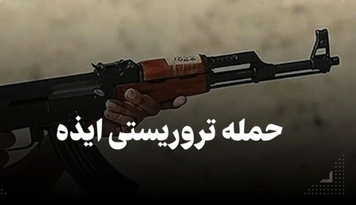 عوامل حمله تروریستی ایذه دستگیر شدند