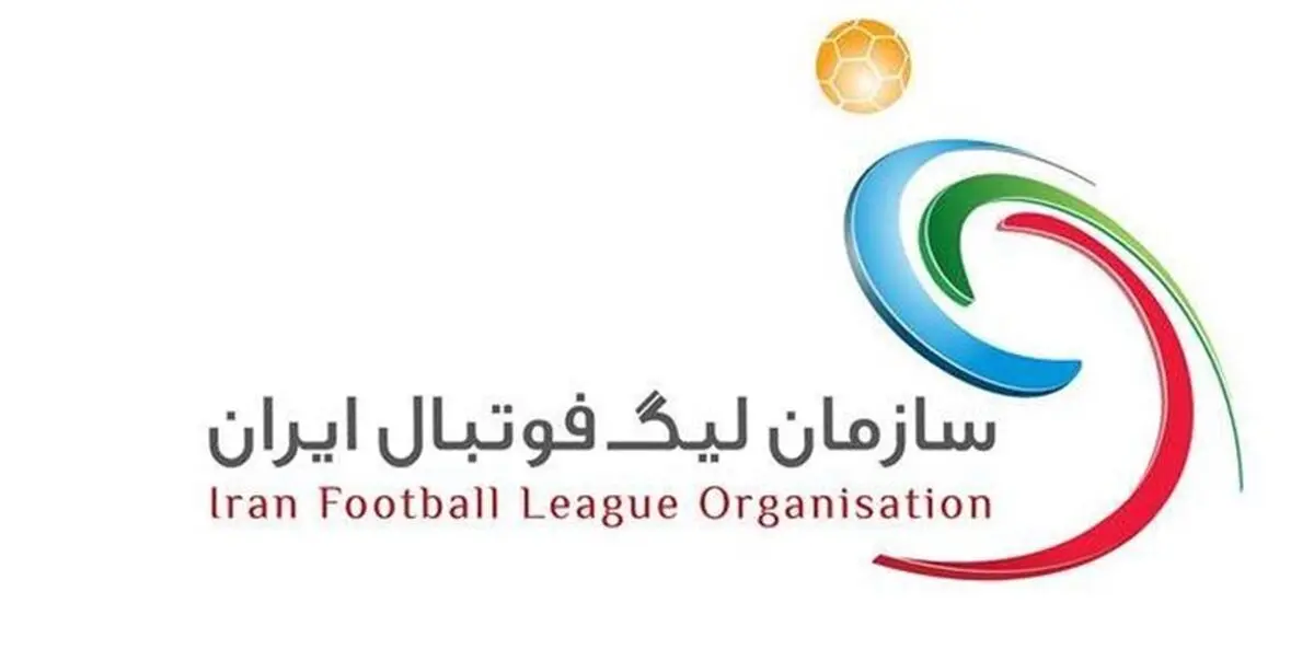 سورپرایز ویژه سازمان لیگ برای لیگ برتر