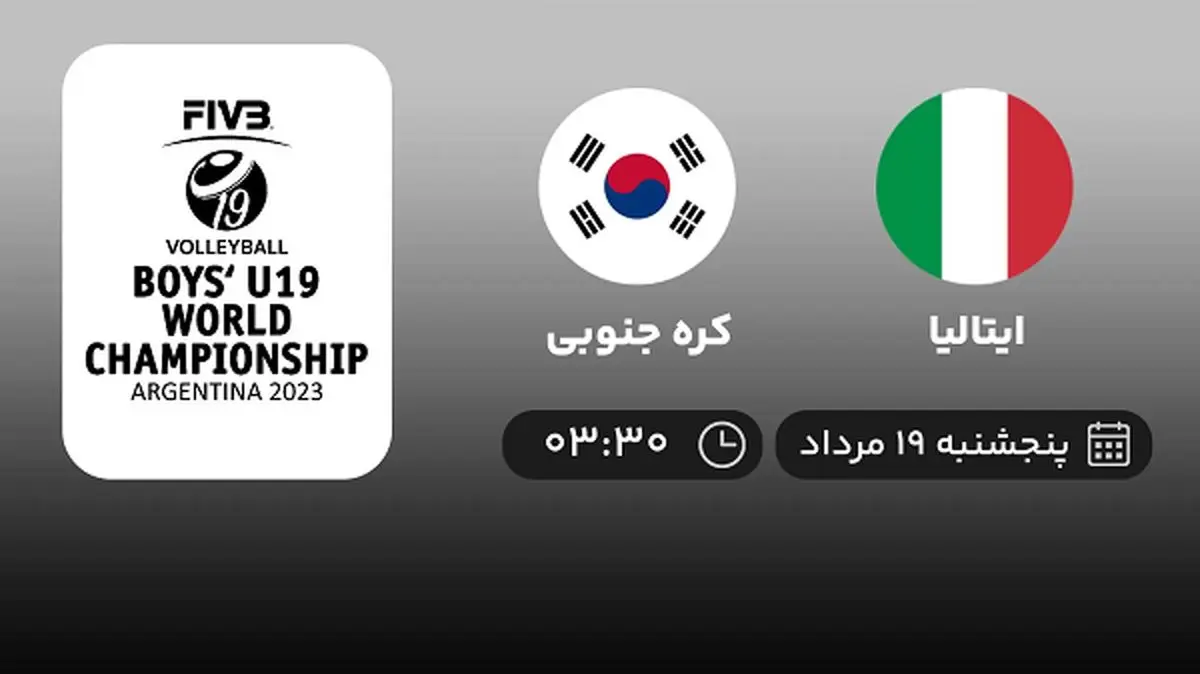 پخش زنده والیبال ایتالیا با کره جنوبی امروز ۱۹ مرداد ۱۴۰۲