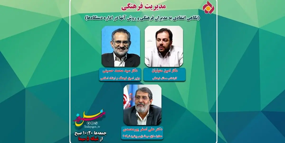 حسینی: فرهنگ در کشور ما اولویت ندارد/پورمحمدی: دولتمردان علاقهای به انتقاد ندارند