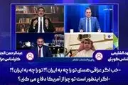 درگیری کارشناس عراقی با تحلیلگر عرب بر سر ایران+فیلم