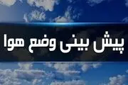 هواشناسی ایران۱۴۰۳/۶/۳؛ هشدار هواشناسی برای ۱۲ استان
