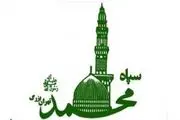 
یادواره شهدای سپاه محمد رسول الله (ص)
