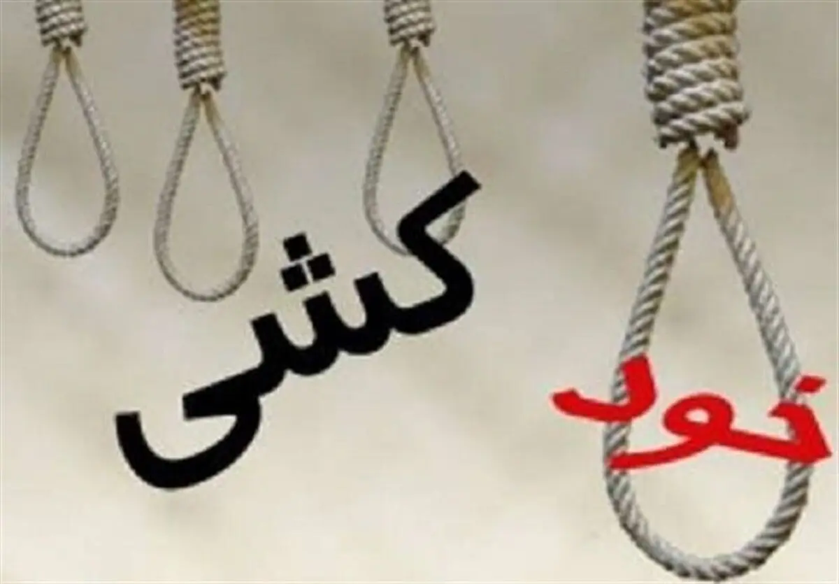 خودکشی دانشجوی دانشگاه دریانوردی و علوم دریایی چابهار 
