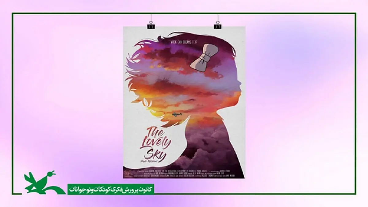 راهیابی «آسمان دوست داشتنی» به بخش مسابقه جشنواره فیلم «مووی والی» ایتالیا