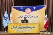 مدرسه تلویزیونی؛ بیمارستانی که رستوران شد!