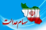 خبر مهم برای سهام عدالتی‌ها / قیمت سهام امروز چند برابر شد؟