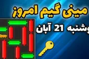 کلید همستر کامبت امروز ۲۱ آبان+ ویدئو آموزش دریافت الماس مینی گیم