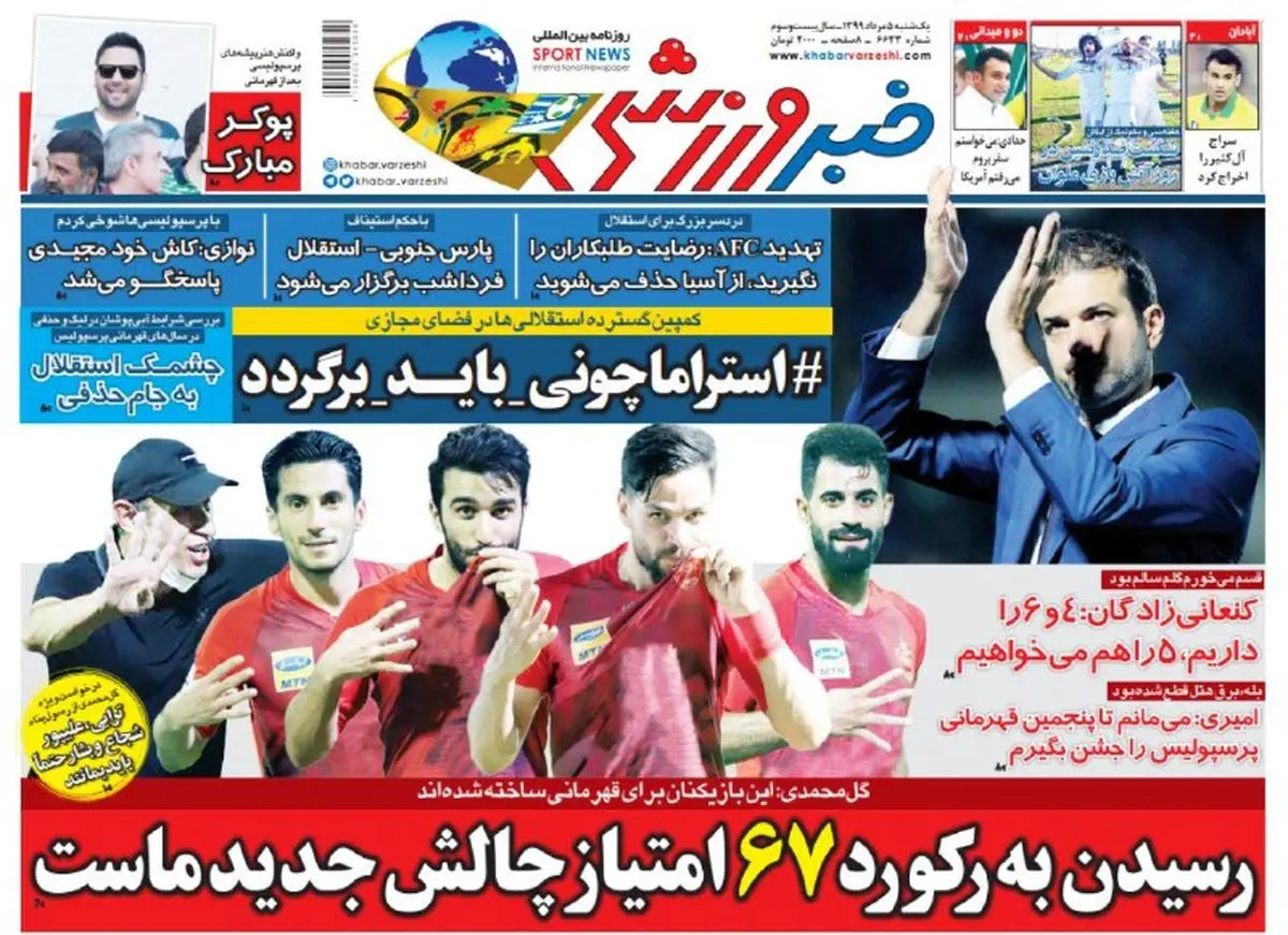 پایان فرهاد و استارت دوباره استراماچونی/ خیلی خوشحالم 4 را گرفتیم/ پیشخوان