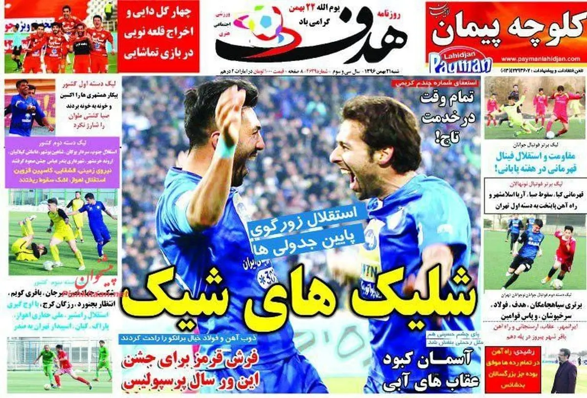 فرش قرمز برای جشن قهرمانی پرسپولی در دربی/پیشخوان