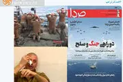 صدای سازندگی یا ارگان رسمی ترامپ