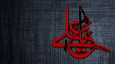 شهادت امام علی(ع)
