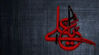 شهادت امام علی(ع)