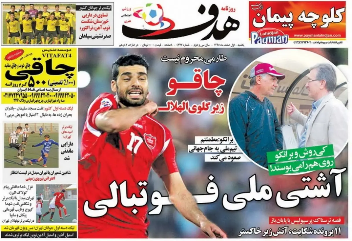 چاقو زیر گلوی الهلال/پیشخوان ورزشی