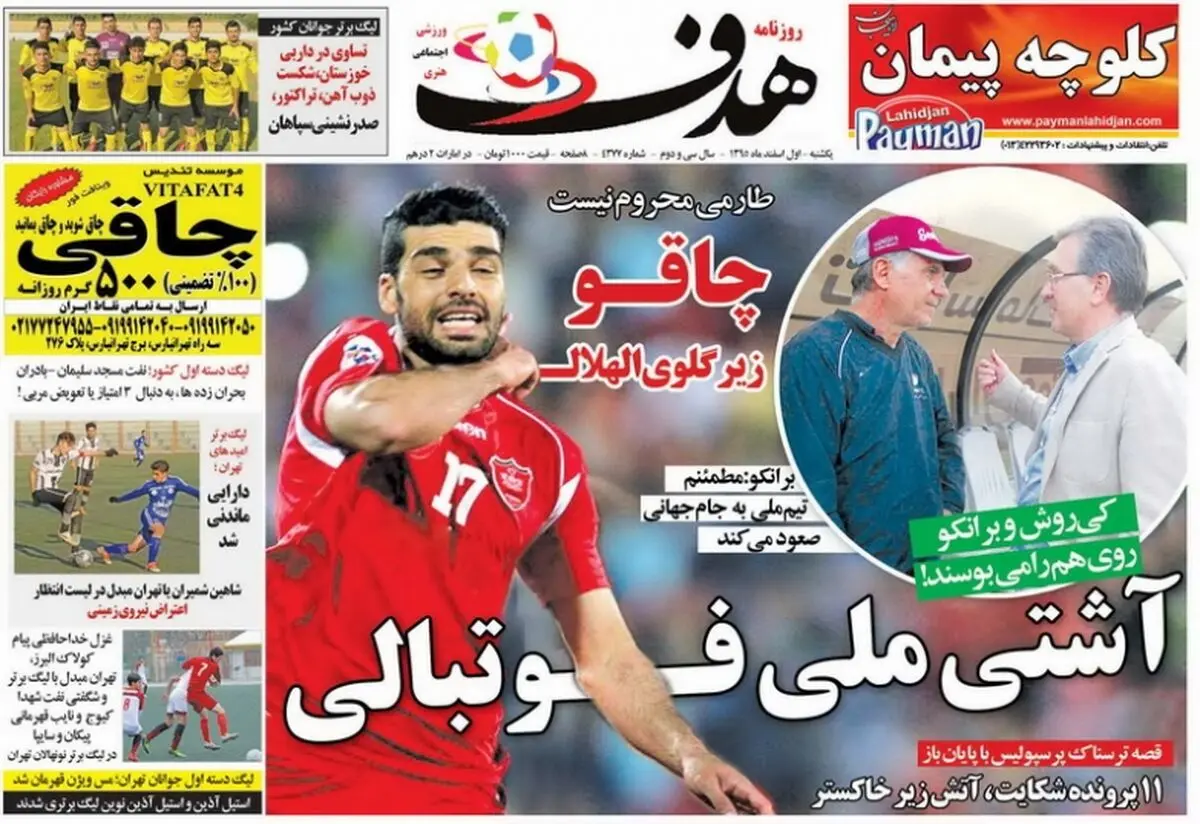 چاقو زیر گلوی الهلال/پیشخوان ورزشی