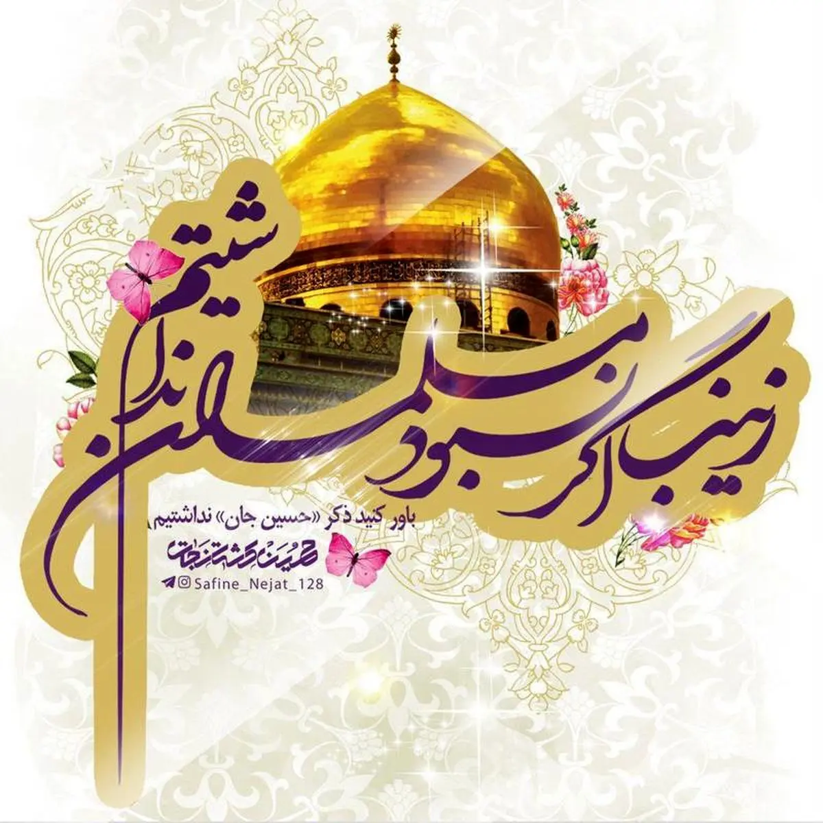 راجع به حضرت زینب (س) بیشتر بدانیم