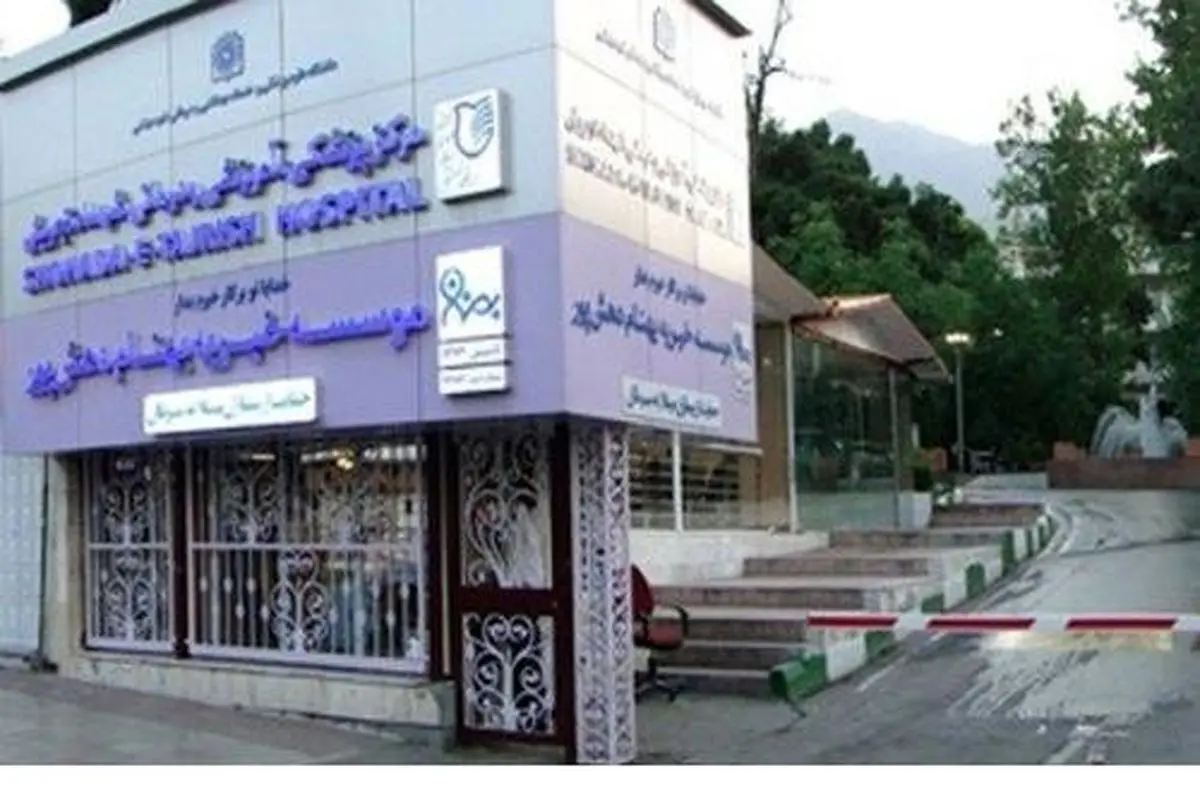 قدردانی وزیر بهداشت از تیم پزشکی بیمارستان شهدای تجریش
