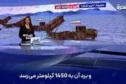 بررسی جالب تلویزیون سعودی از زرادخانه موشکی ایران