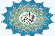 چه زمانی به قرآن پناه ببریم؟