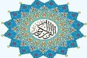 چه زمانی به قرآن پناه ببریم؟