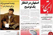 از وعده احمدی نژاد تا اعتراض مجازی به نقض برجام!