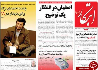 از وعده احمدی نژاد تا اعتراض مجازی به نقض برجام!