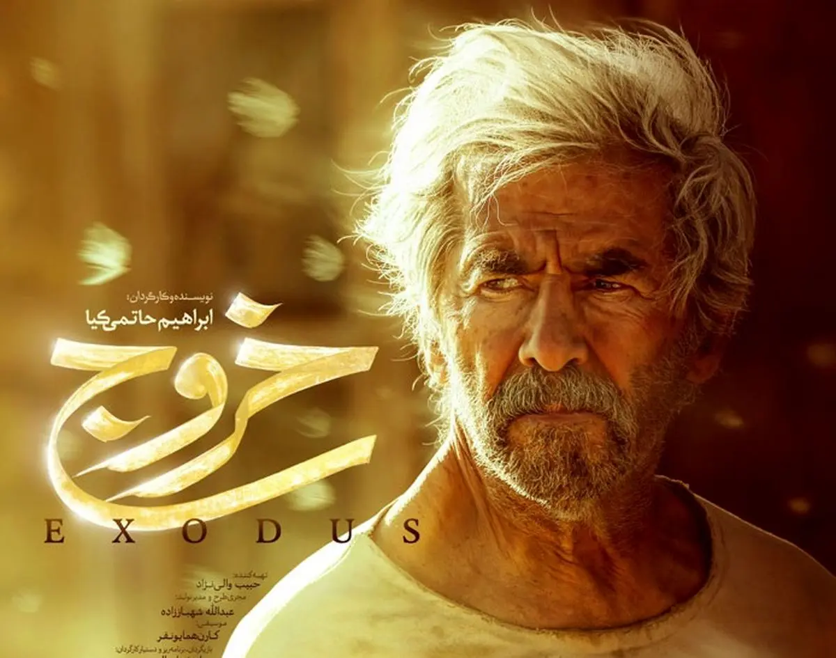 «خروج» حاتمیکیا راهی جشنواره فیلم مقاومت شد