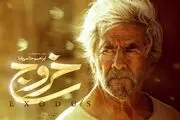 «خروج» حاتمی‌کیا راهی جشنواره فیلم مقاومت شد
