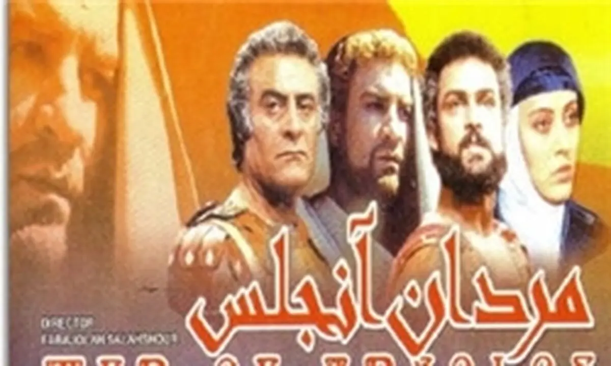 مخالفت سلفی‌ها با پخش سریال «مردان آنجلس»