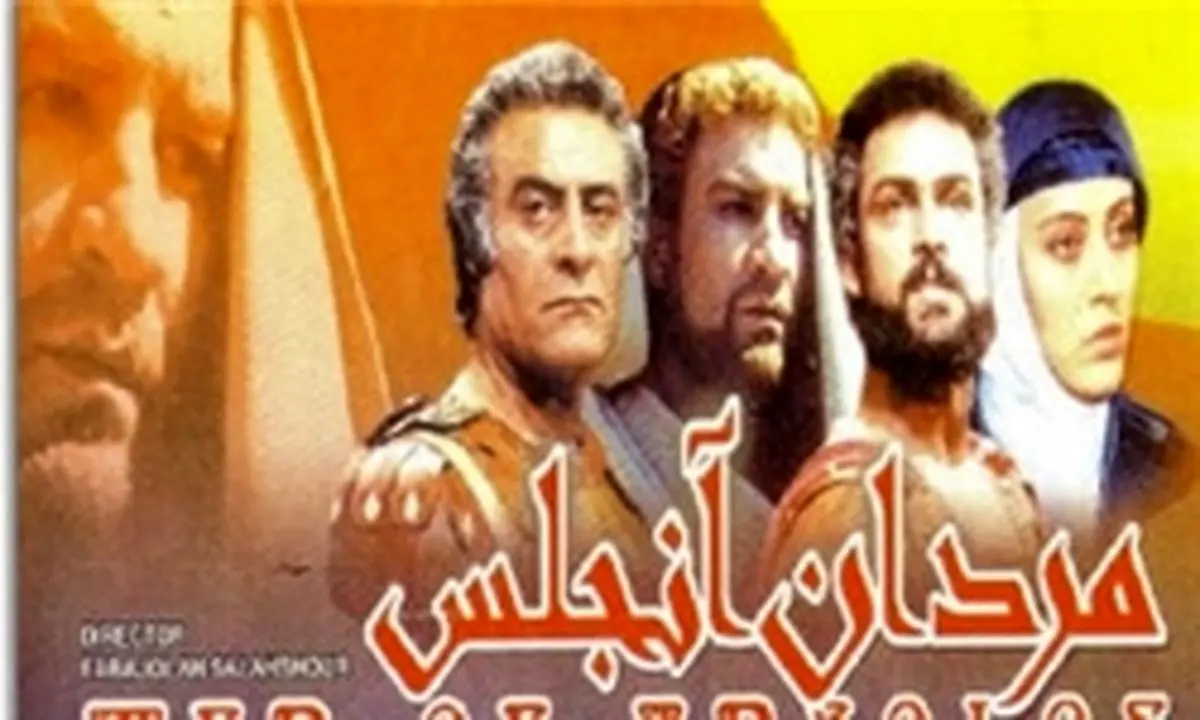 مخالفت سلفی‌ها با پخش سریال «مردان آنجلس»