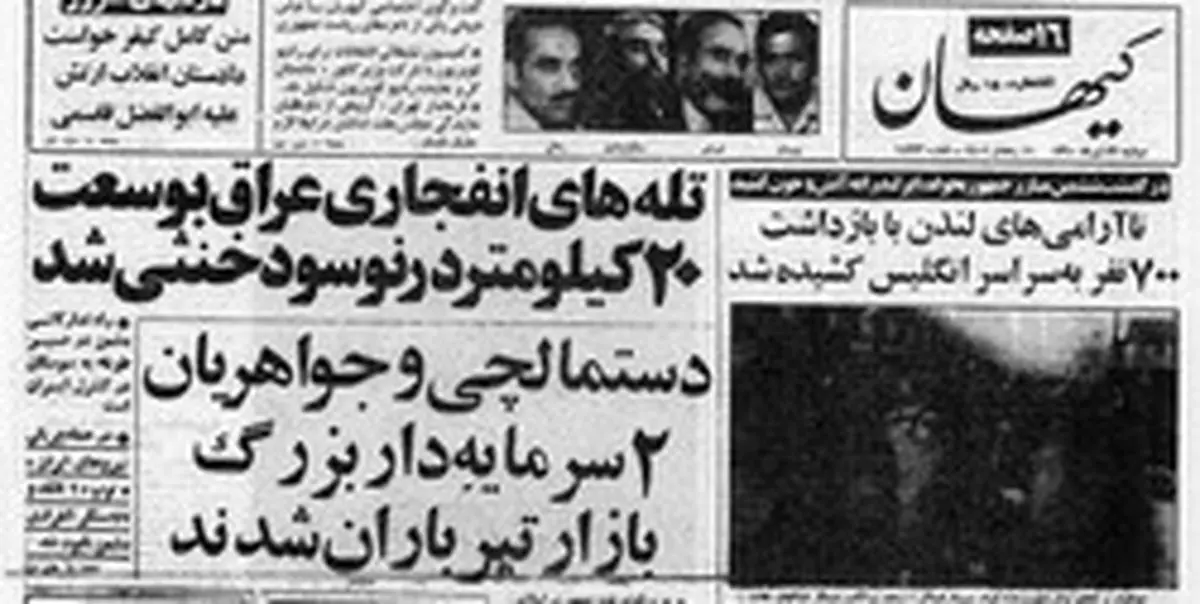 ماجرای کریم دستمالچی و بیمه کردن پرواز انقلاب توسط او صحت دارد؟
