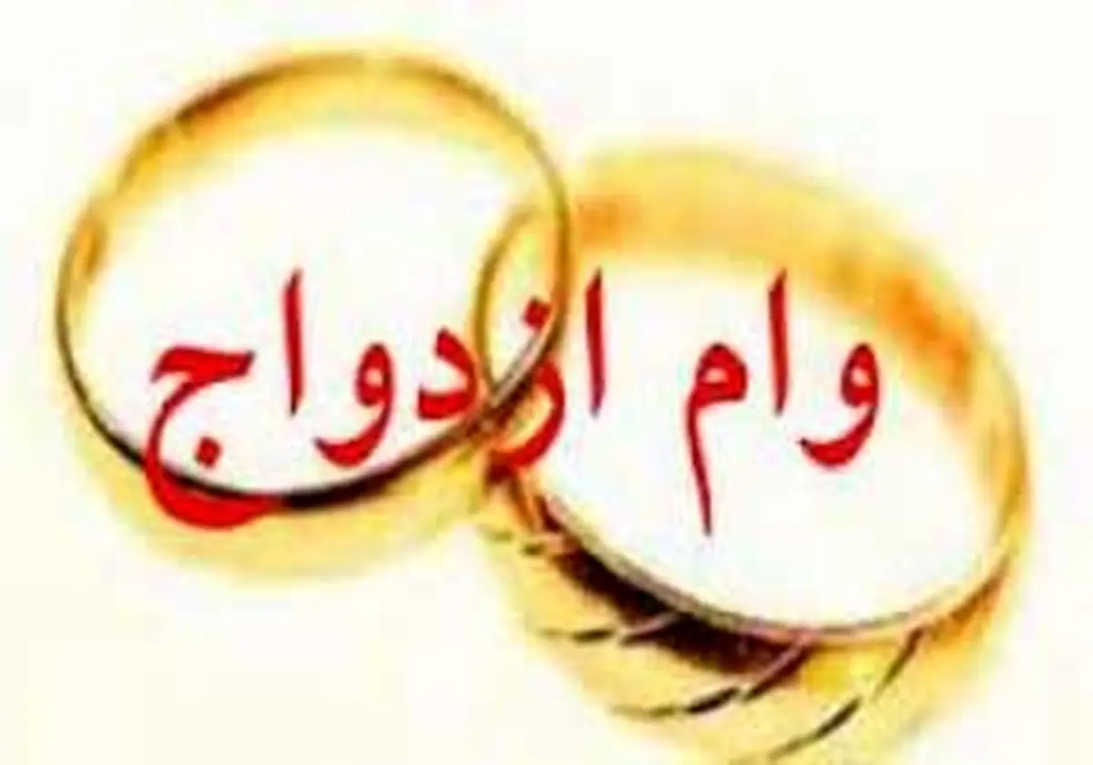 سامانه وام ازدواج 10 میلیونی بانک مرکزی به روز شد+ عکس