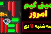 کلید همستر کامبت امروز سه‌شنبه ۱۱ دی
