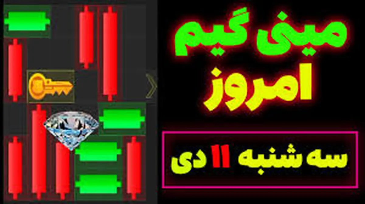 کلید همستر کامبت امروز سه‌شنبه ۱۱ دی
