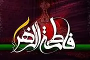 دختر رسول خدا (س) در این دنیا هیچ چیزی را برای خود نخواست