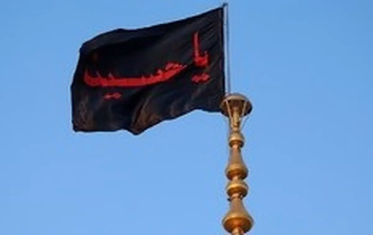 تعویض پرچم حرم حضرت معصومه همزمان با ماه محرم