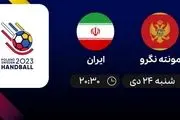 پخش زنده مونته نگرو- ایران امروز 24 دی 1401