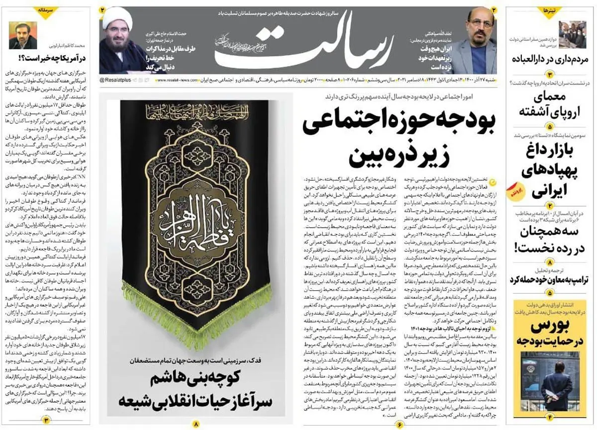 بودجه حوزه اجتماعی زیر ذرهبین/دستاوردهای دور هفتم مذاکرات وین/افزایش قیمت خودرو/پیشخوان