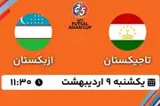 پخش زنده فوتسال تاجیکستان- ازبکستان ۹ اردیبهشت ۱۴۰۳