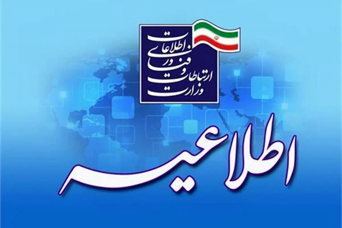 اطلاعیه وزارت ارتباطات درباره محدودسازی برنامههای ایرانی توسط گوگل