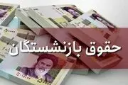 تاریخ افزایش حقوق بازنشستگان تامین اجتماعی بانک رفاه+ آخرین وضعیت بازنشستگان کشوری

