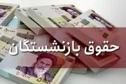 حق اولاد و عائله‌مندی بازنشستگان تامین اجتماعی از چه زمانی اعمال می‌شود؟ + جزییات
