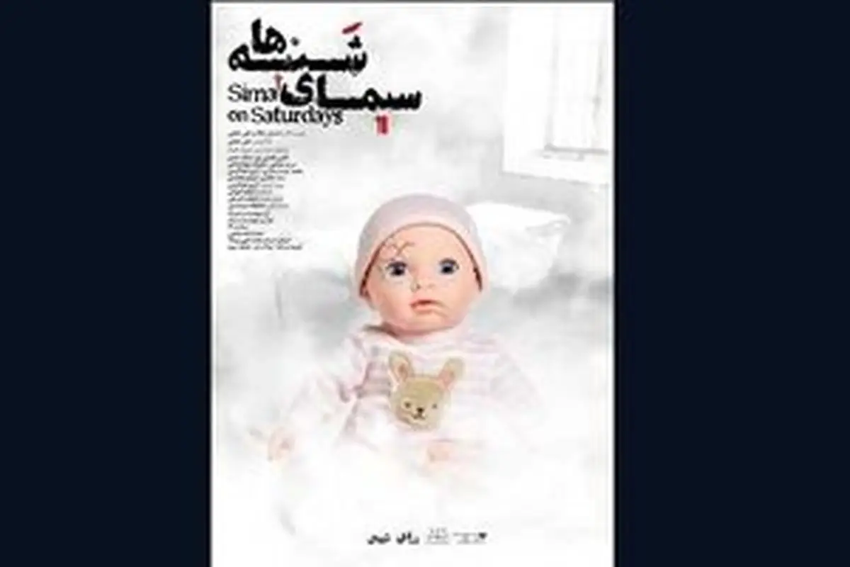 آغاز اجرای «سیمای شنبهها» از امروز
